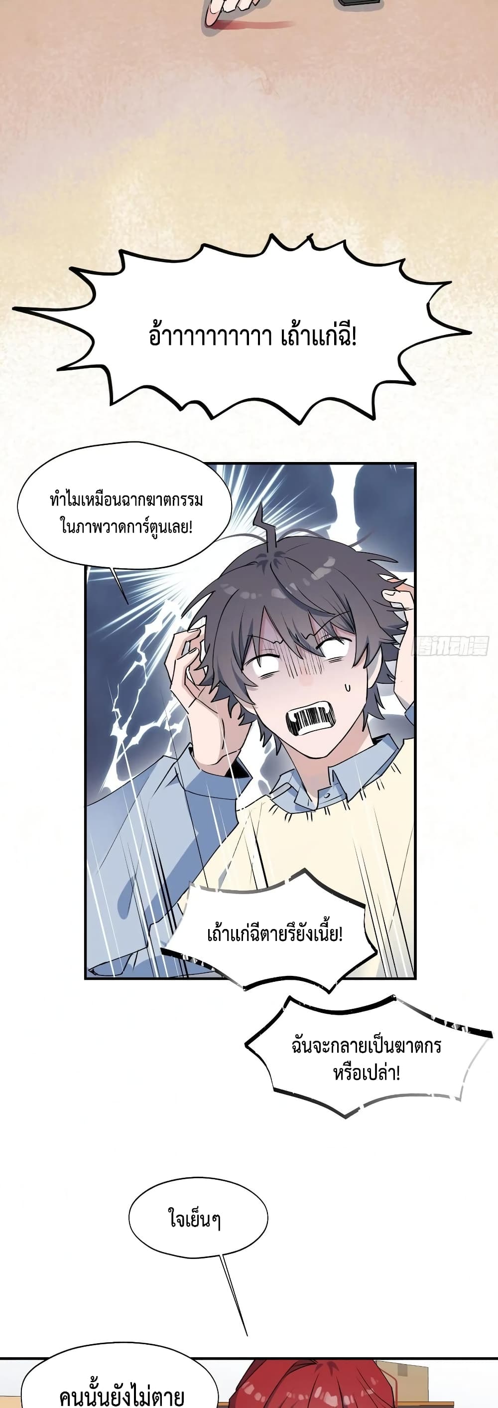 อ่านการ์ตูน Lord Demon King Always Teases Me 13 ภาพที่ 14