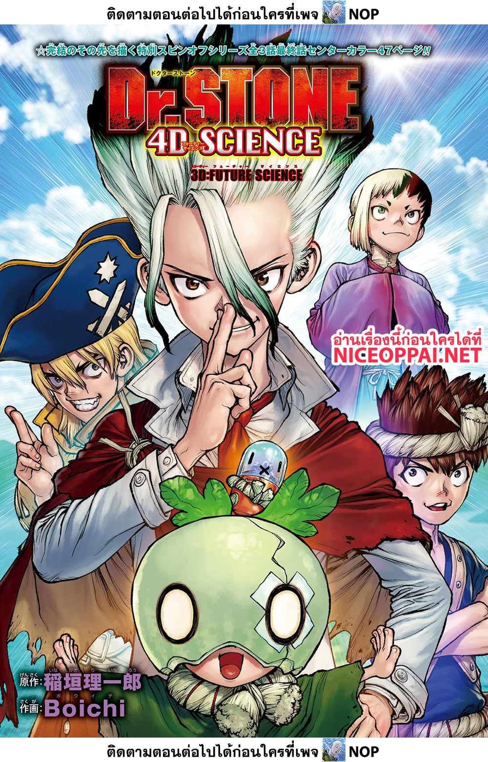 อ่านการ์ตูน Dr.Stone 235 ภาพที่ 1