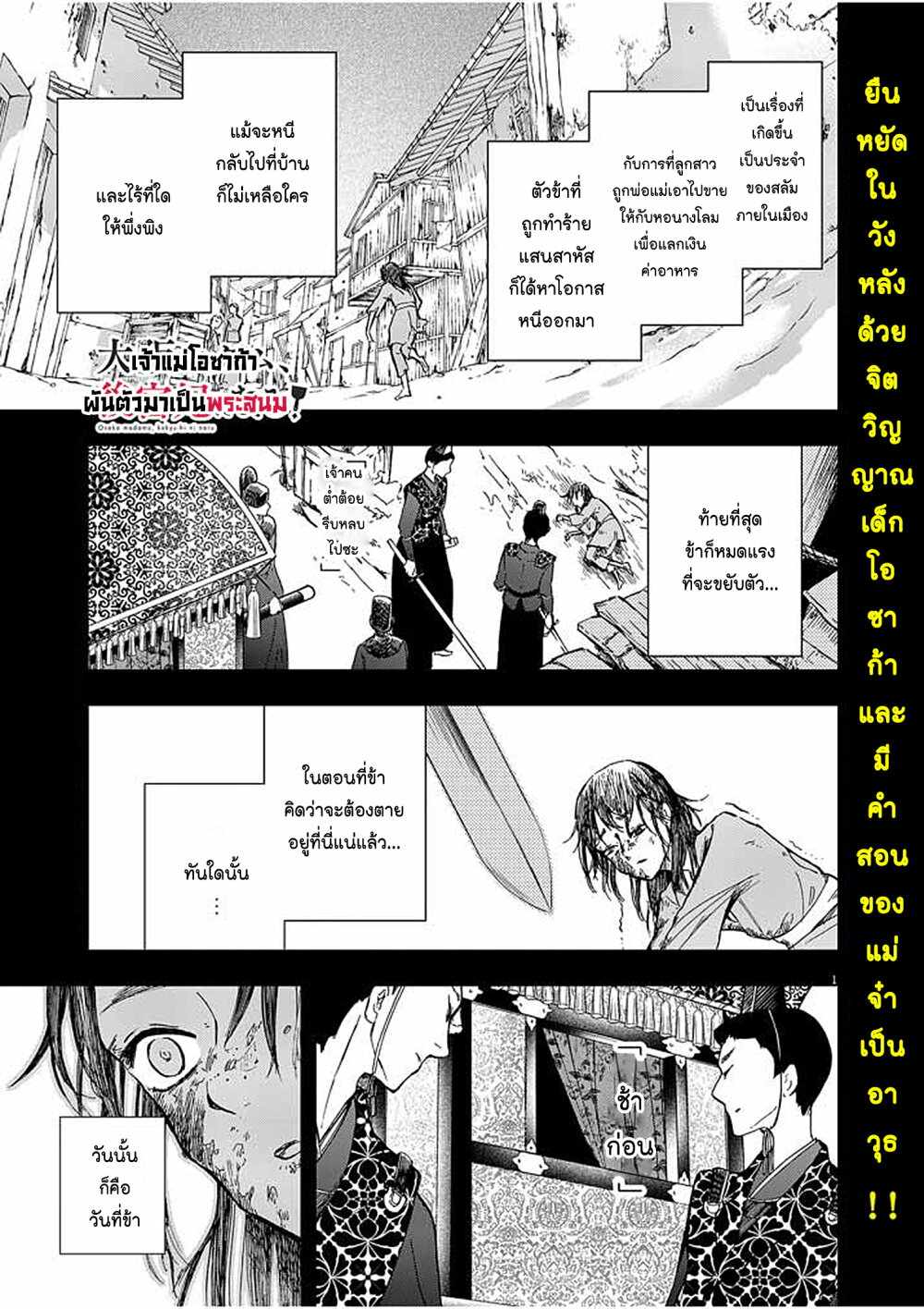 อ่านการ์ตูน Osaka Madam, Koukyuu-hi ni Naru! 8 ภาพที่ 1