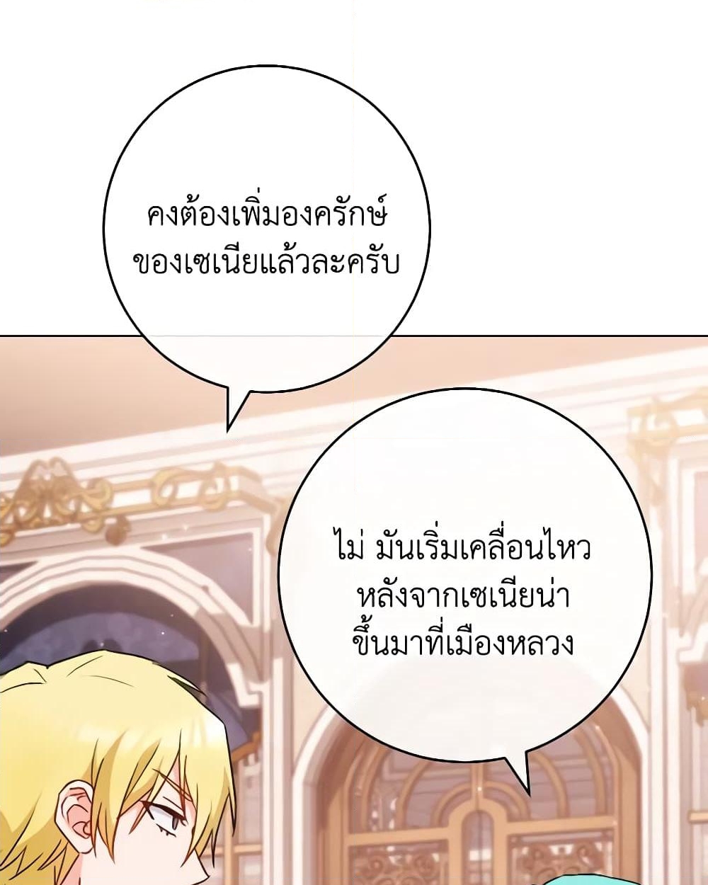 อ่านการ์ตูน The Young Lady Is a Royal Chef 111 ภาพที่ 41