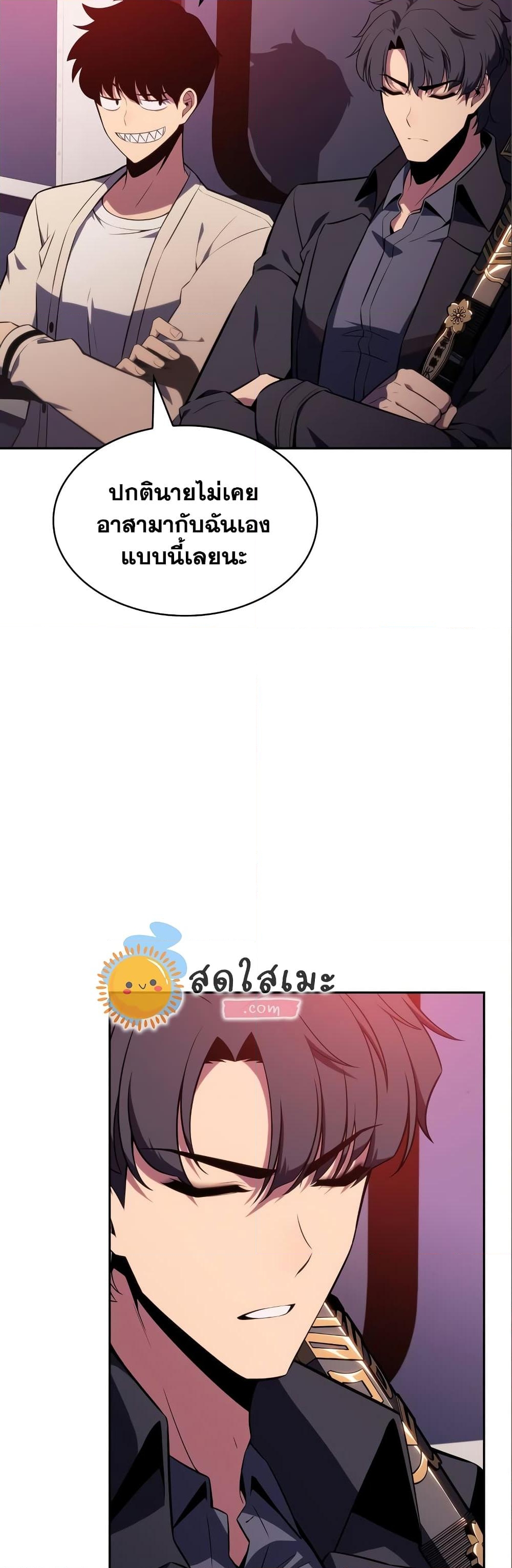 อ่านการ์ตูน Solo Max-Level Newbie 120 ภาพที่ 27