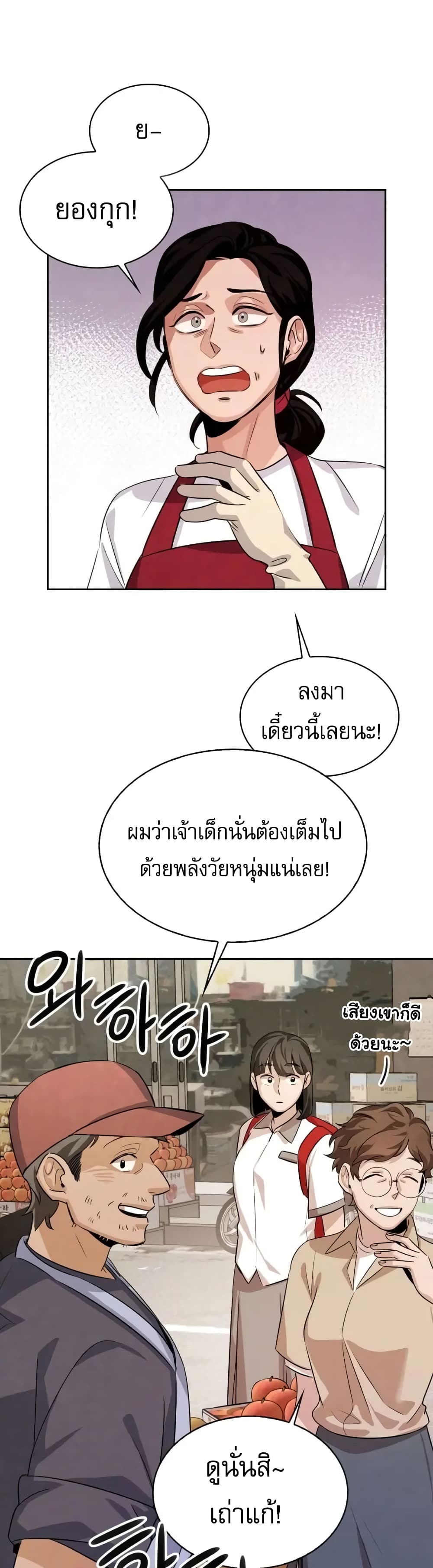 อ่านการ์ตูน Be the Actor 2 ภาพที่ 47