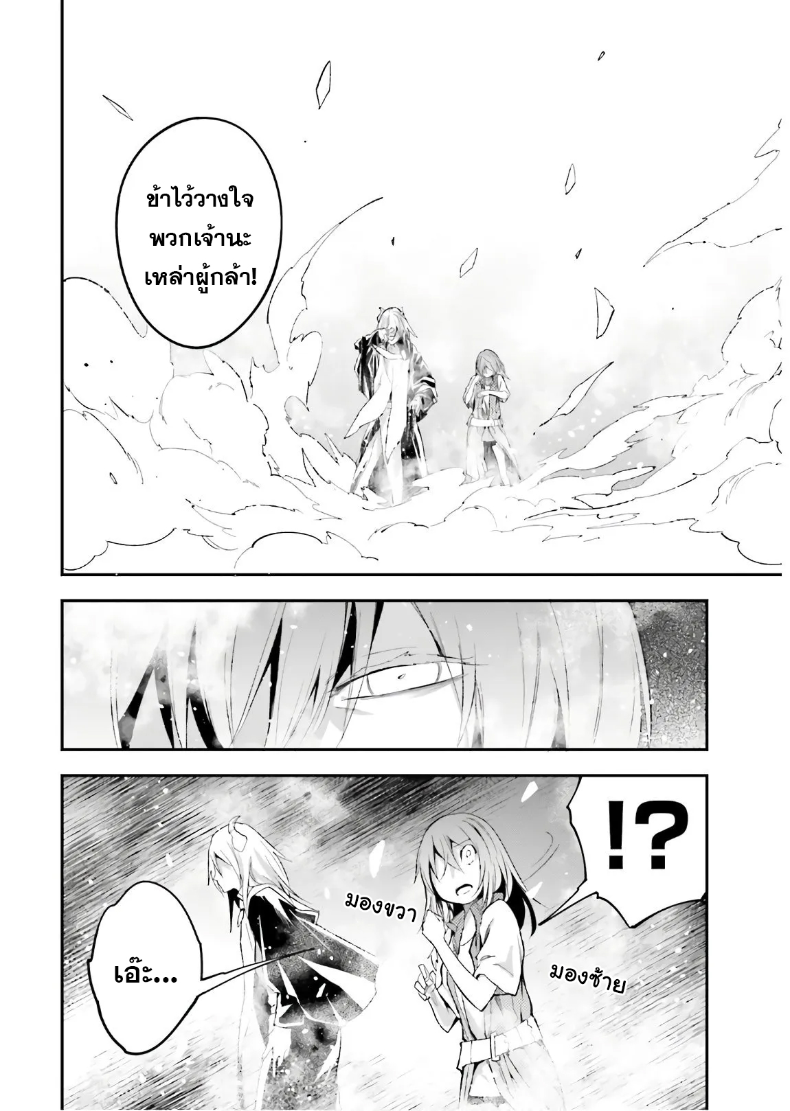 อ่านการ์ตูน LV999 no Murabito 42 ภาพที่ 10