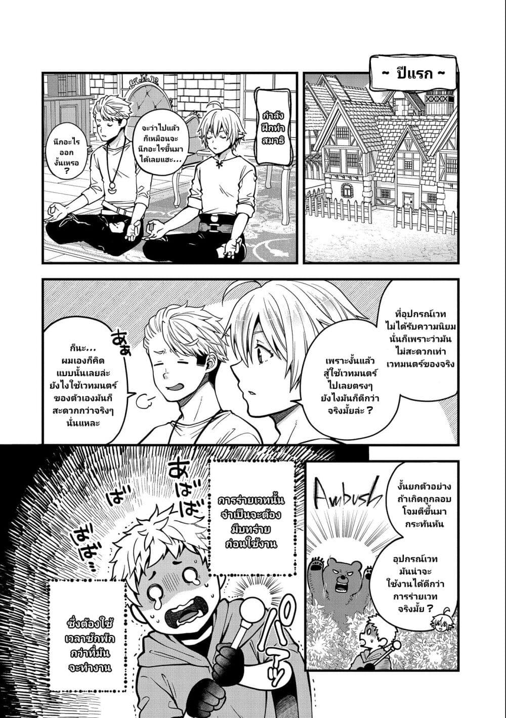 อ่านการ์ตูน Tensei Shite High Elf ni Narimashitaga, Slow Life wa 120-nen de Akimashita 10 ภาพที่ 9