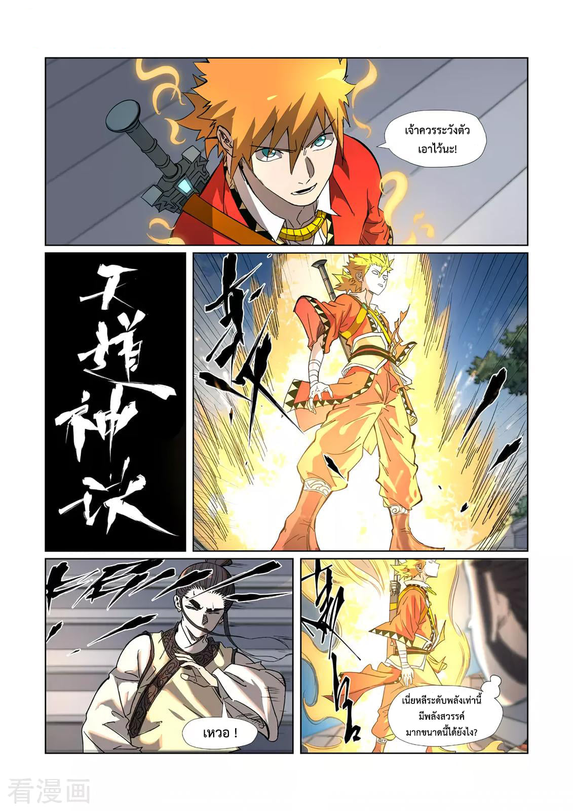 อ่านการ์ตูน Tales of Demons and Gods 315 ภาพที่ 10