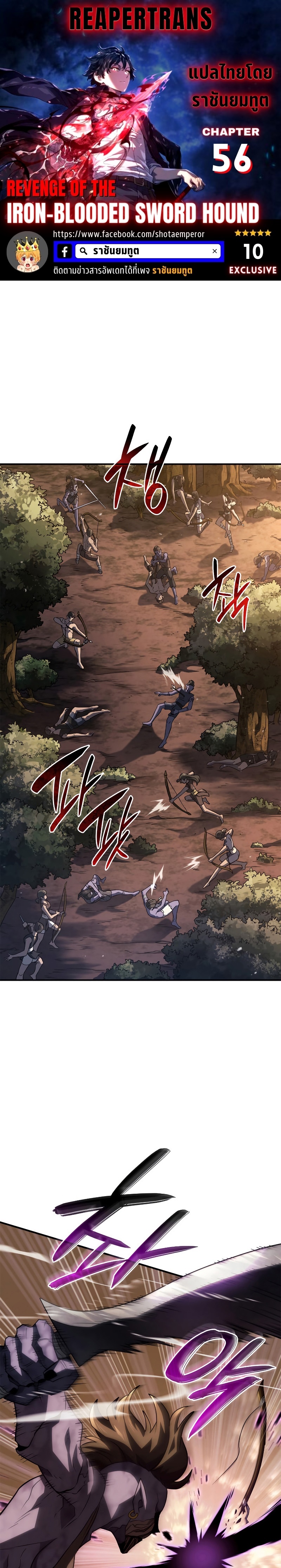 อ่านการ์ตูน Revenge of the Iron-Blooded Sword Hound 56 ภาพที่ 1