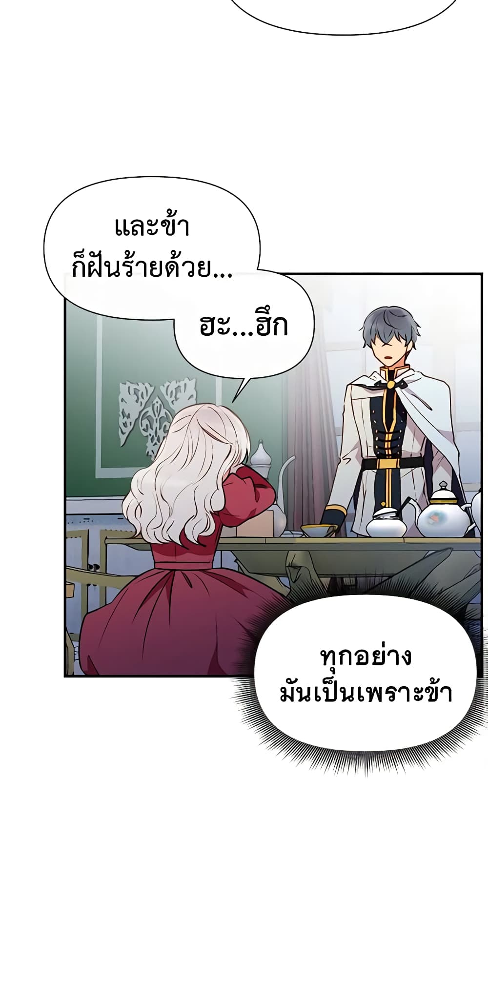 อ่านการ์ตูน The Monster Duchess and Contract Princess 33 ภาพที่ 46