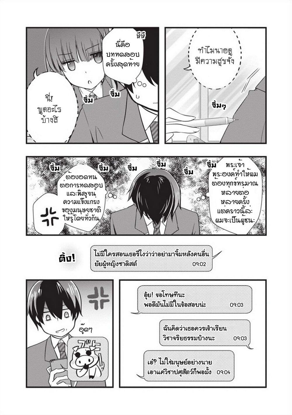 อ่านการ์ตูน Mamahaha no Tsurego ga Moto Kanodatta 21 ภาพที่ 8