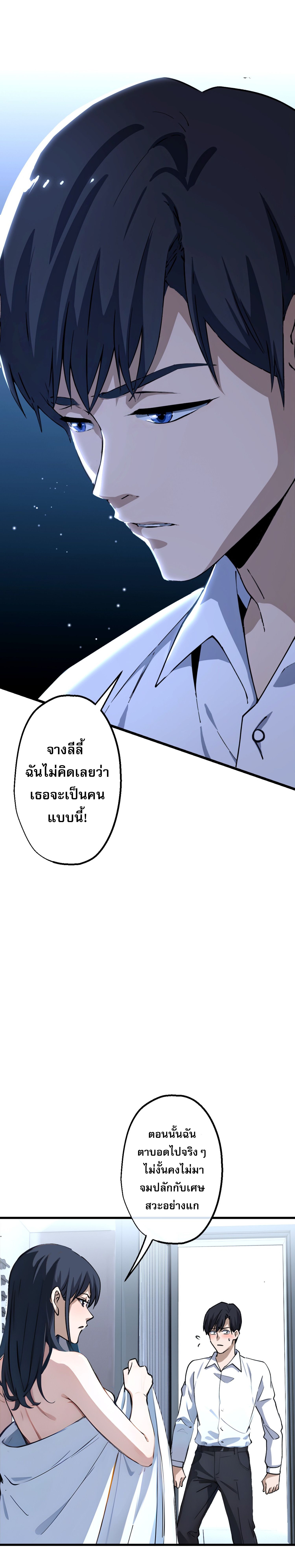 อ่านการ์ตูน ยอดหมอเหนือภพ 2 ภาพที่ 2