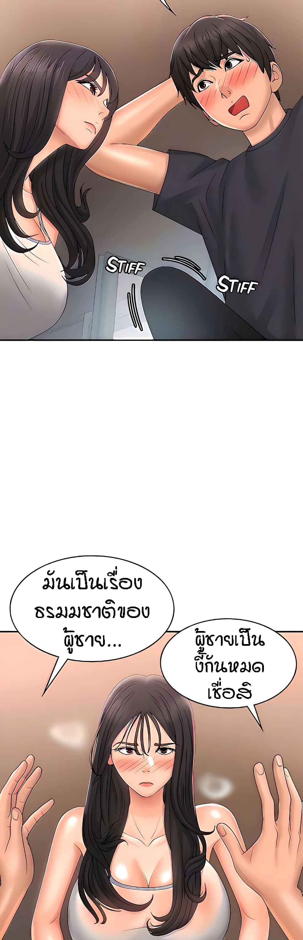 อ่านการ์ตูน Aunt Puberty 29 ภาพที่ 12