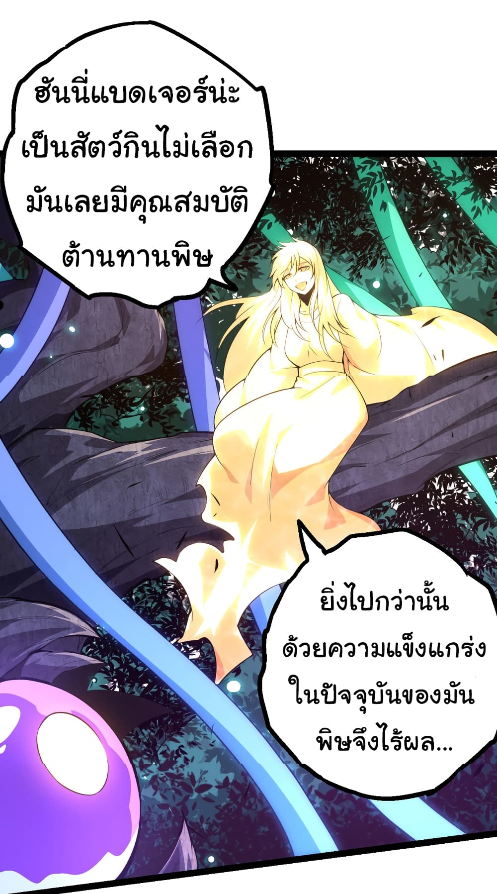 อ่านการ์ตูน Evolution from the Big Tree 20 ภาพที่ 38