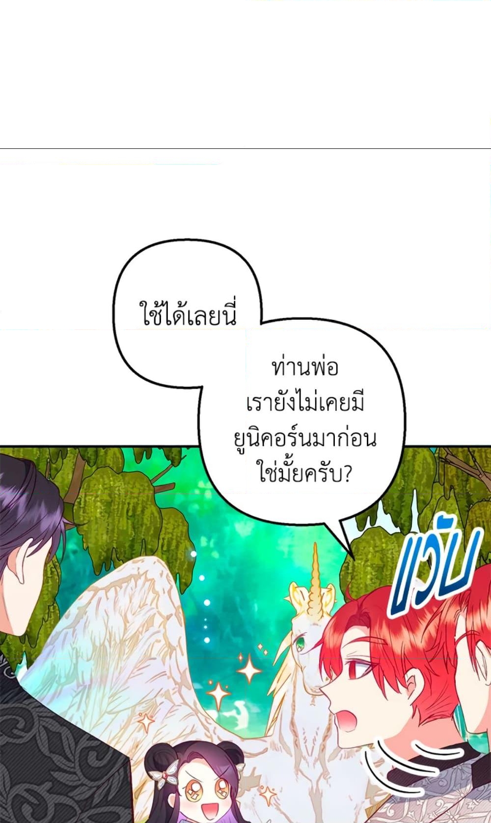 อ่านการ์ตูน I Am A Daughter Loved By The Devil 20 ภาพที่ 42