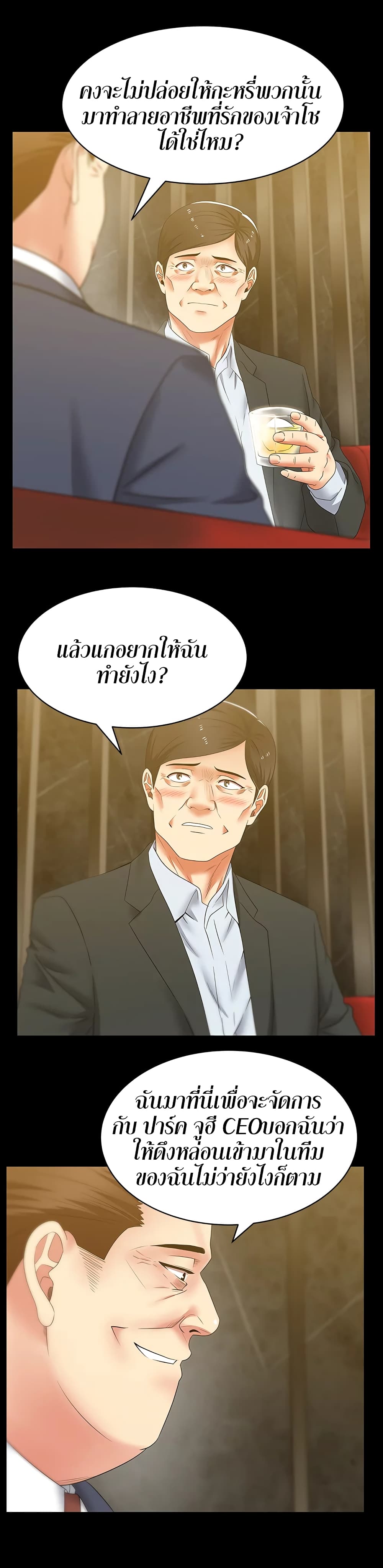 อ่านการ์ตูน My Wife’s Friend 42 ภาพที่ 11