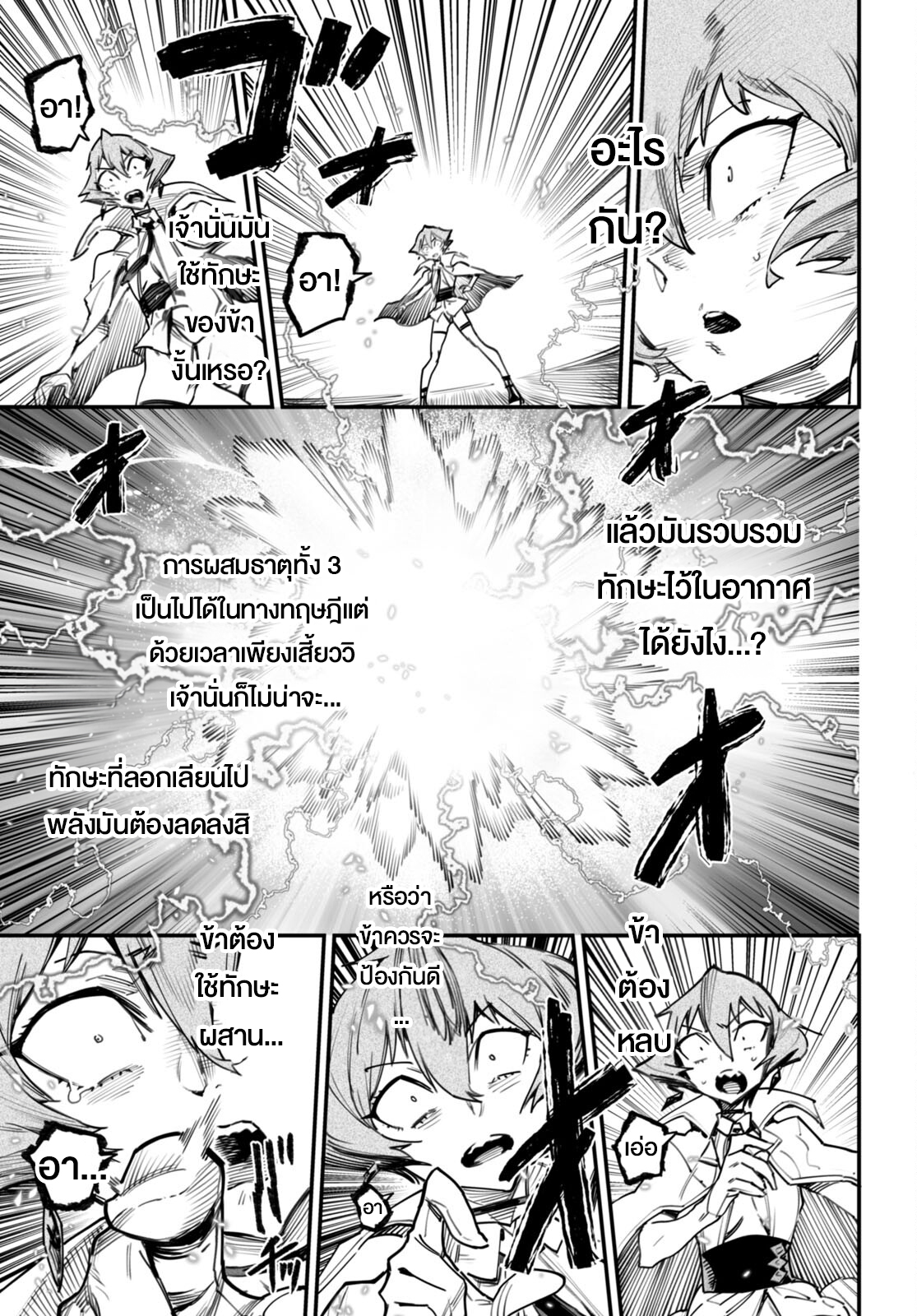 อ่านการ์ตูน Reincarnation Coliseum 12 ภาพที่ 19