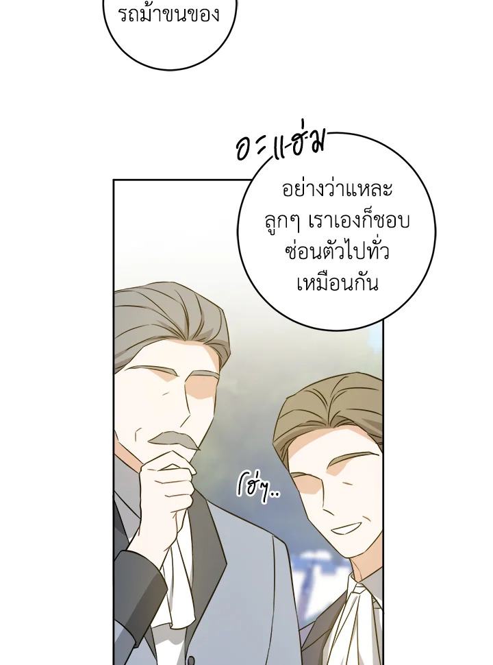 อ่านการ์ตูน Please Give Me the Pacifier 50 ภาพที่ 76