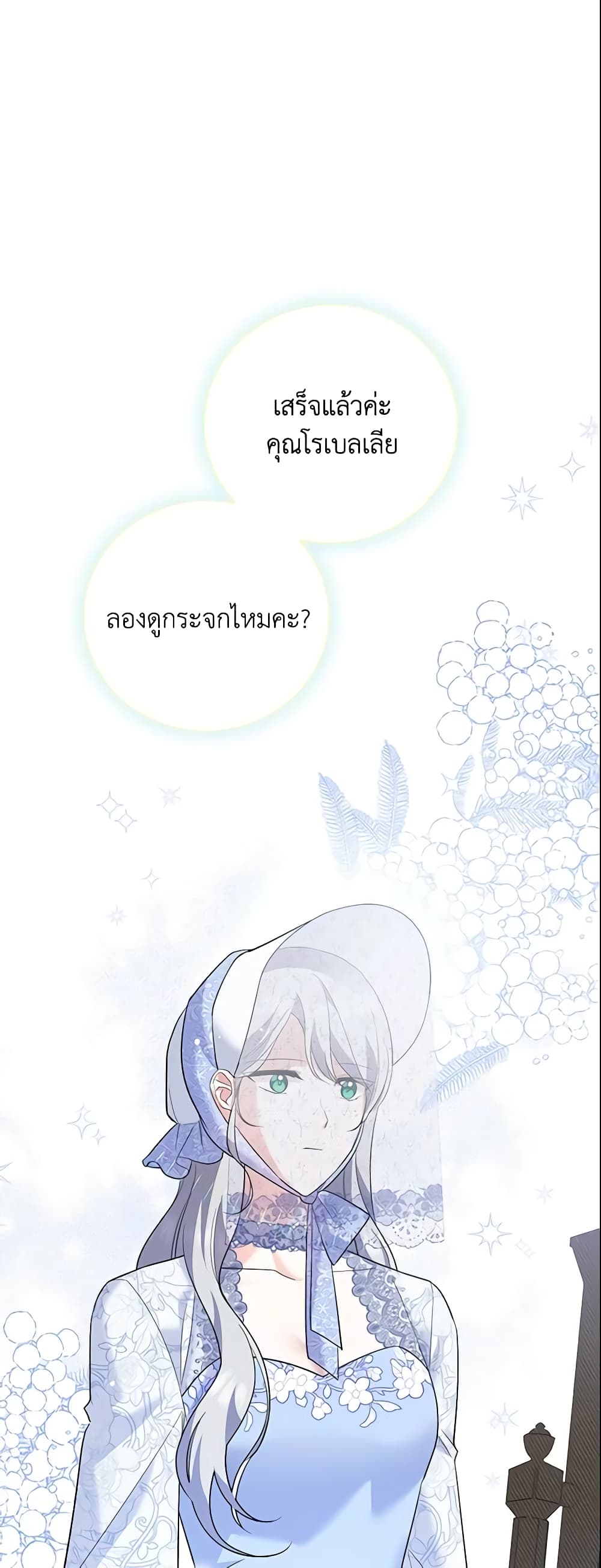 อ่านการ์ตูน Please Support My Revenge 10 ภาพที่ 50