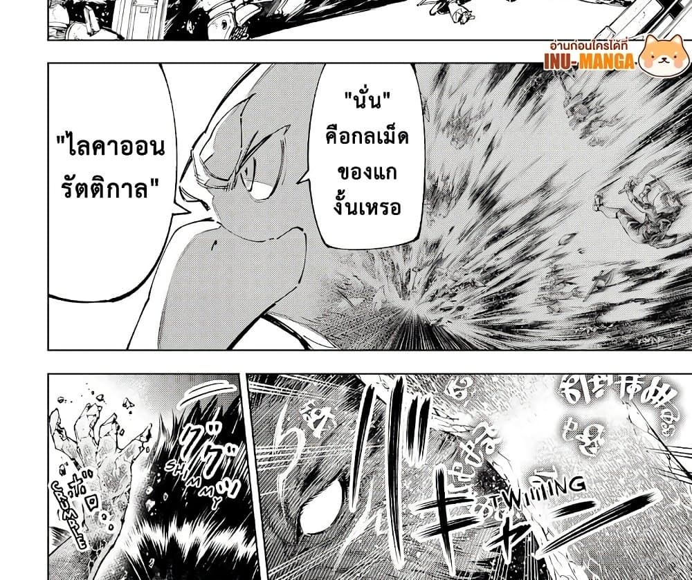 อ่านการ์ตูน Shangri-La Frontier 84 ภาพที่ 25