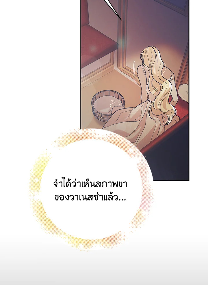 อ่านการ์ตูน A Way to Protect the Lovable You 45 ภาพที่ 32