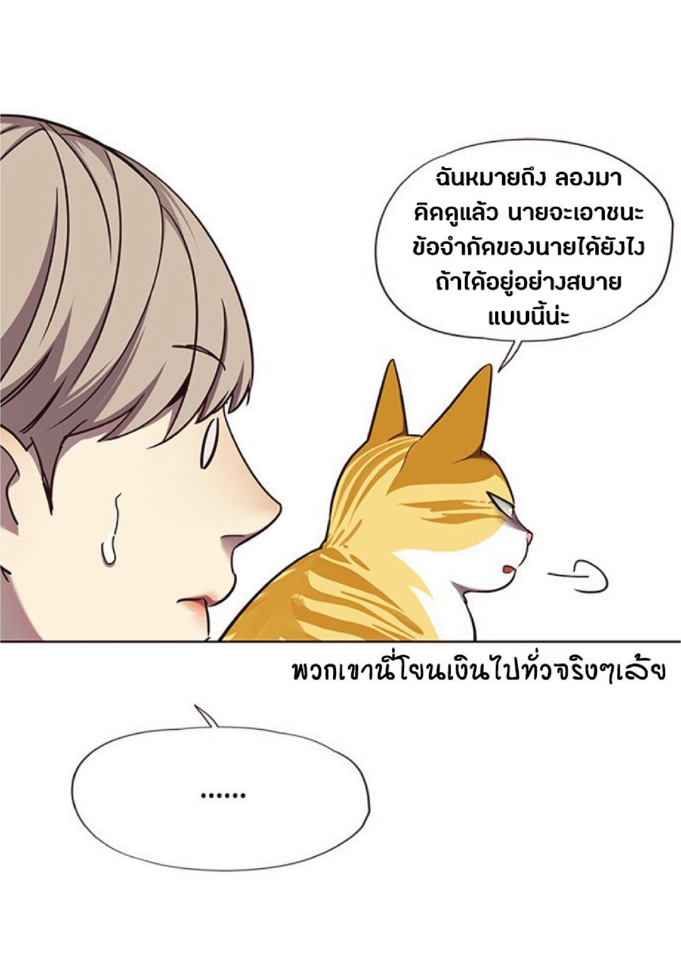 อ่านการ์ตูน Eleceed 68 ภาพที่ 34