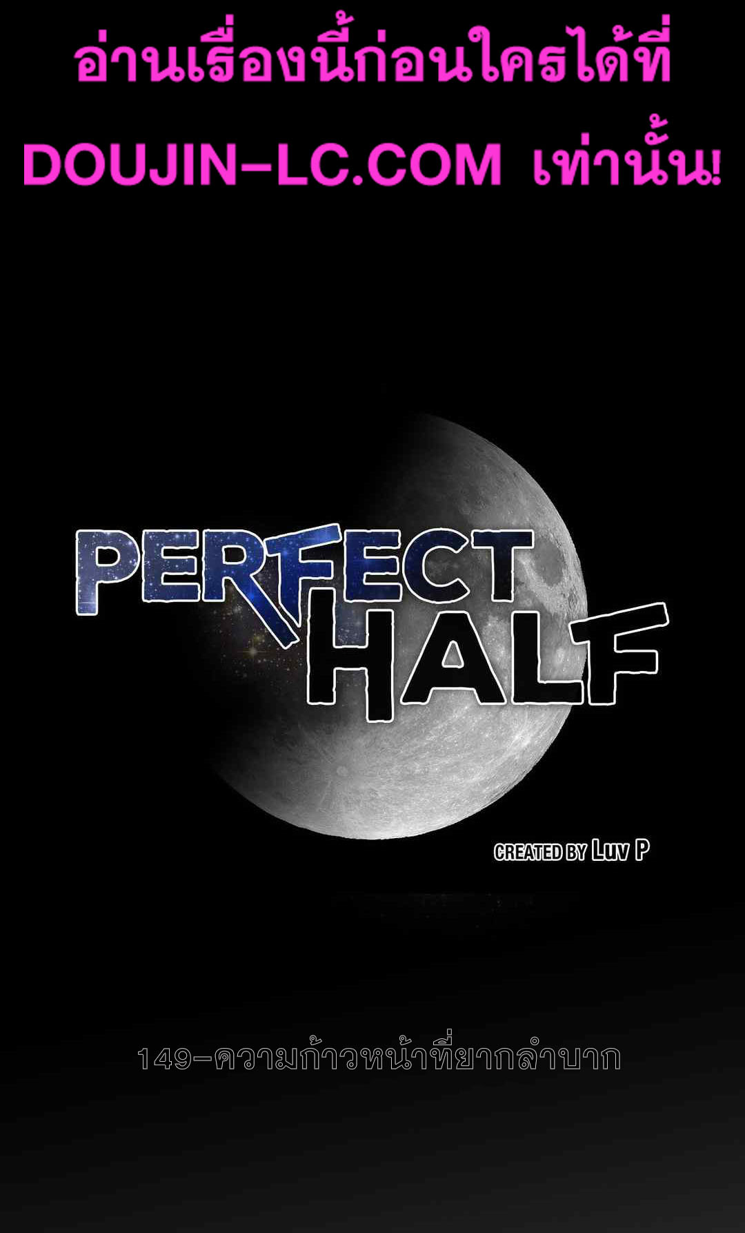 อ่านการ์ตูน Perfect Half 149 ภาพที่ 7