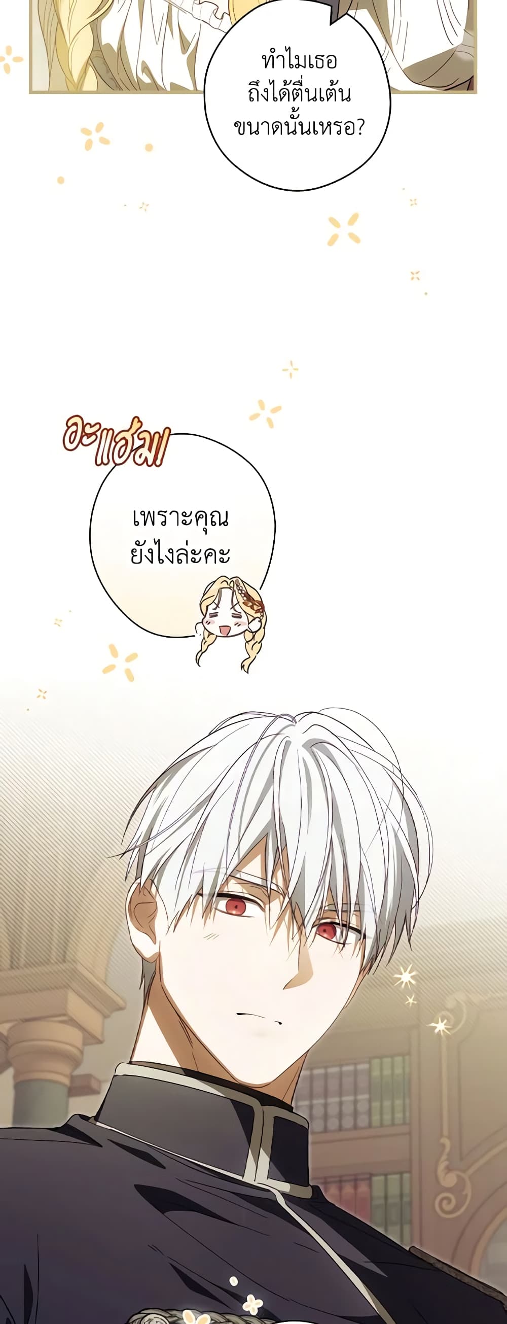 อ่านการ์ตูน How to Get My Husband on My Side 79 ภาพที่ 41