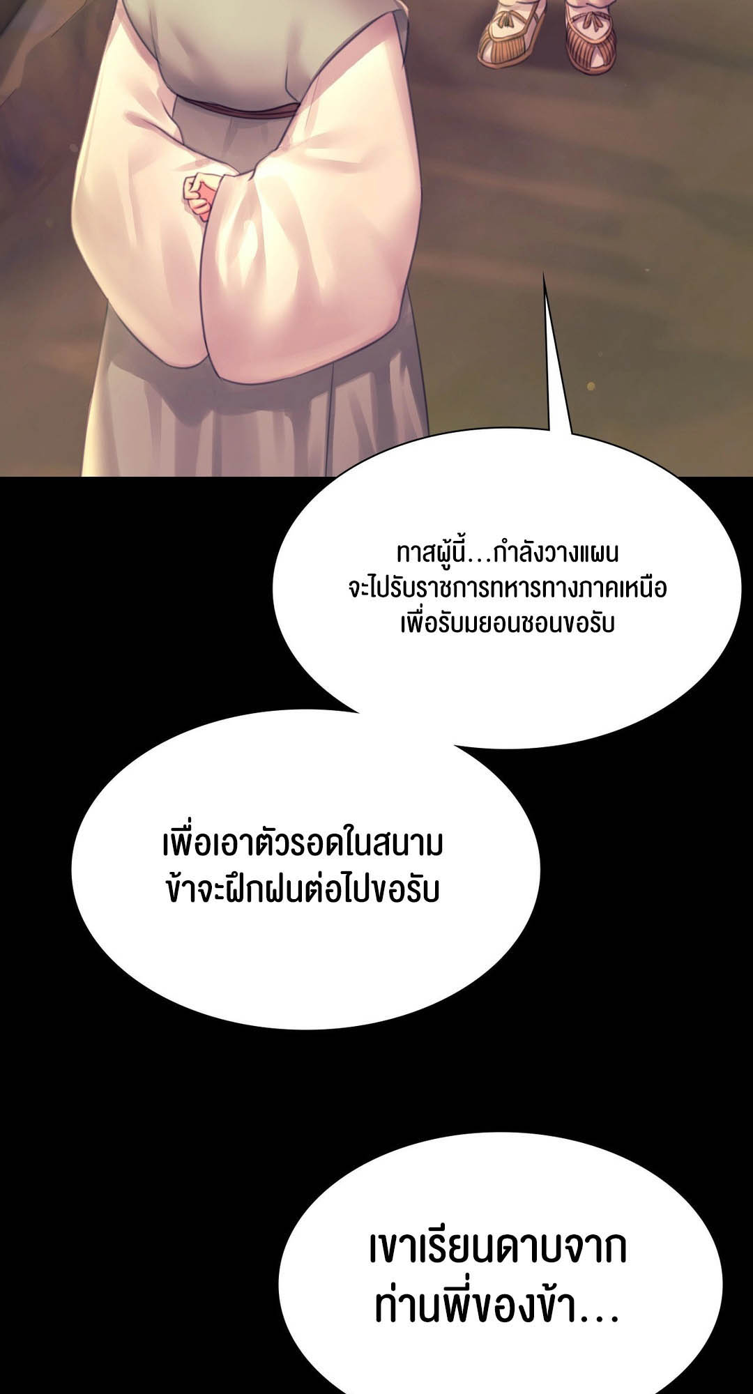 อ่านการ์ตูน Madam 88 ภาพที่ 26