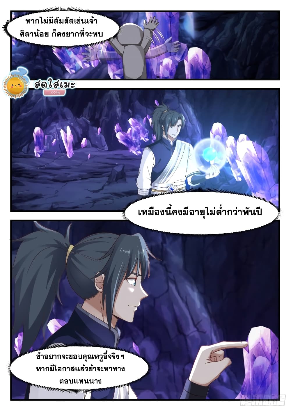 อ่านการ์ตูน Martial Peak 1010 ภาพที่ 12