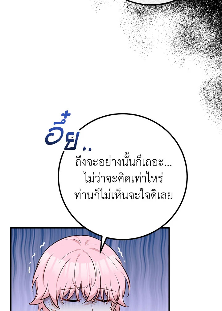 อ่านการ์ตูน Doctor Resignation 38 ภาพที่ 45