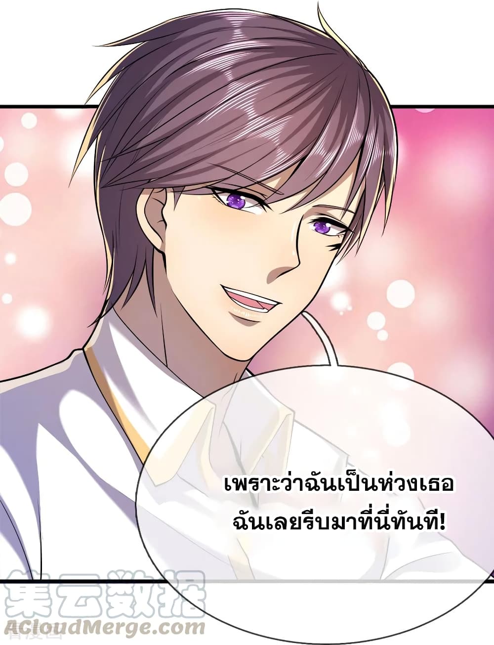 อ่านการ์ตูน Medical Martial Arts 142 ภาพที่ 18