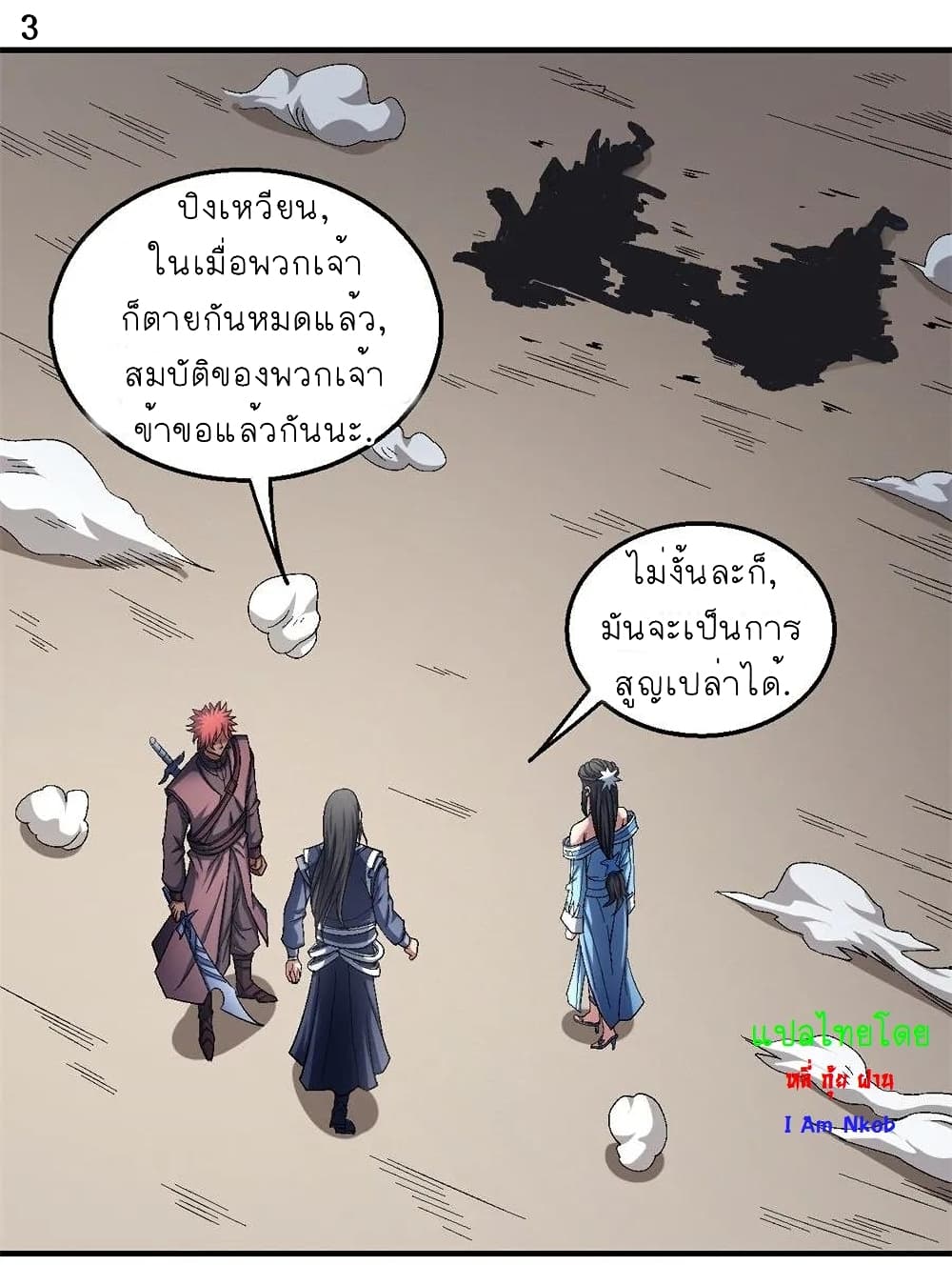 อ่านการ์ตูน God of Martial Arts 352 ภาพที่ 4