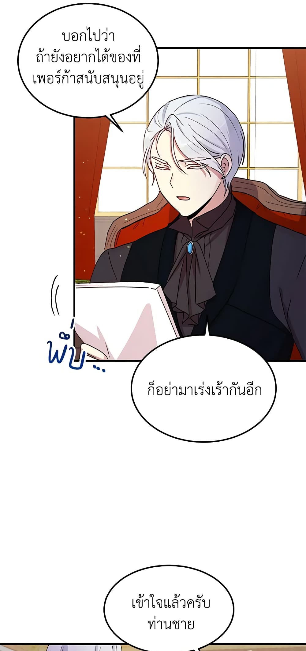 อ่านการ์ตูน What’s Wrong With You, Duke 87 ภาพที่ 4