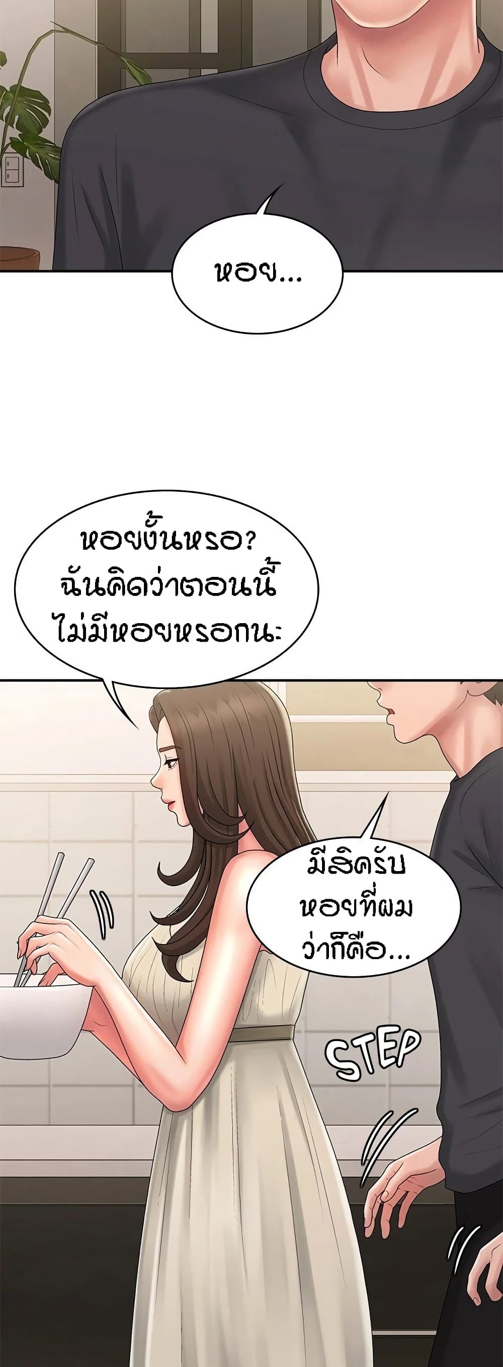 อ่านการ์ตูน Aunt Puberty 31 ภาพที่ 54