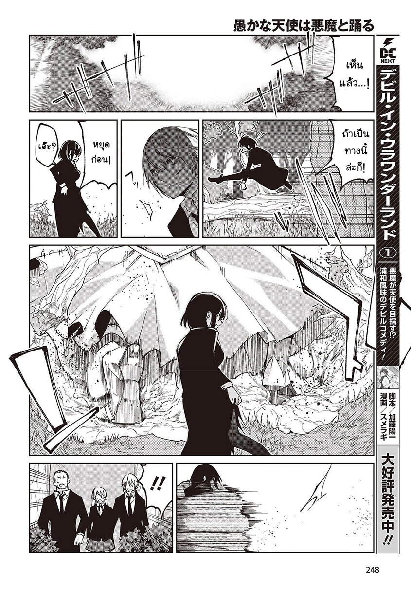 อ่านการ์ตูน Oroka na Tenshi wa Akuma to Odoru 72 ภาพที่ 22