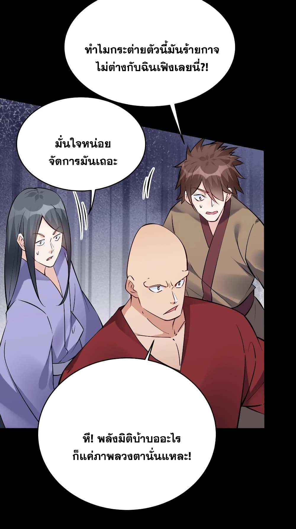 อ่านการ์ตูน This Villain Has a Little Conscience, But Not Much! 80 ภาพที่ 16