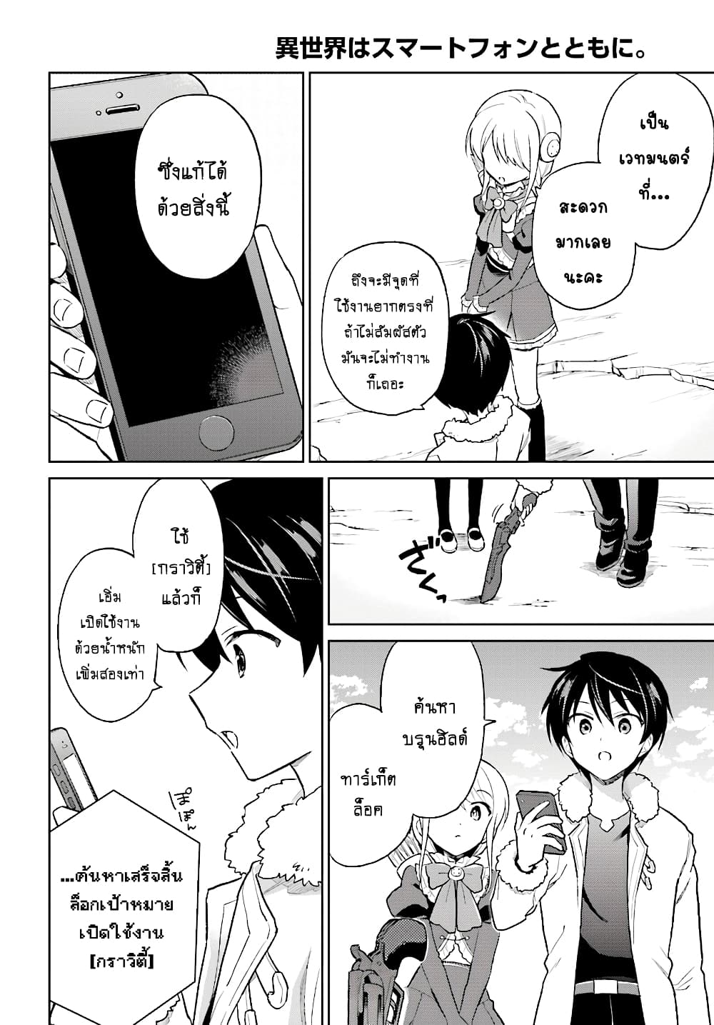 อ่านการ์ตูน In Another World With My Smartphone 39.1 ภาพที่ 11