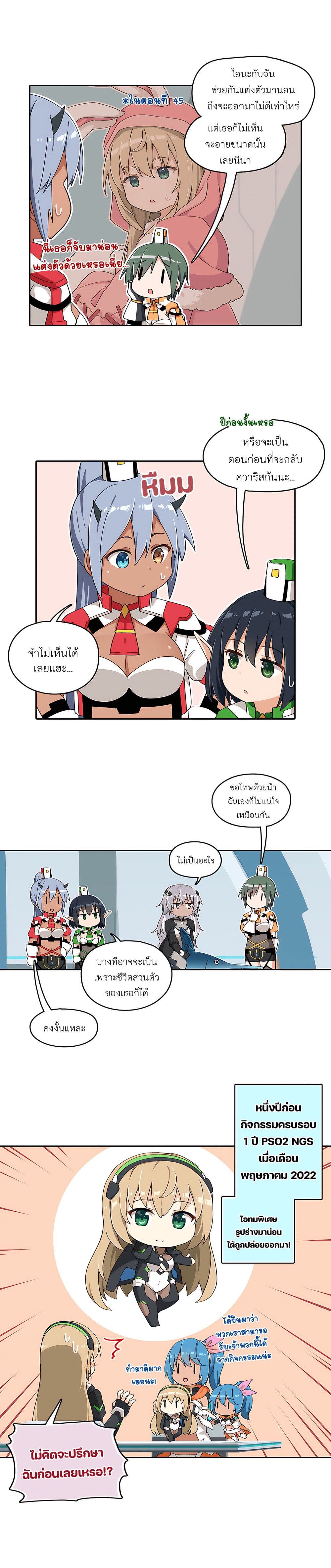 อ่านการ์ตูน PSO2 Comic Central! 103 ภาพที่ 2