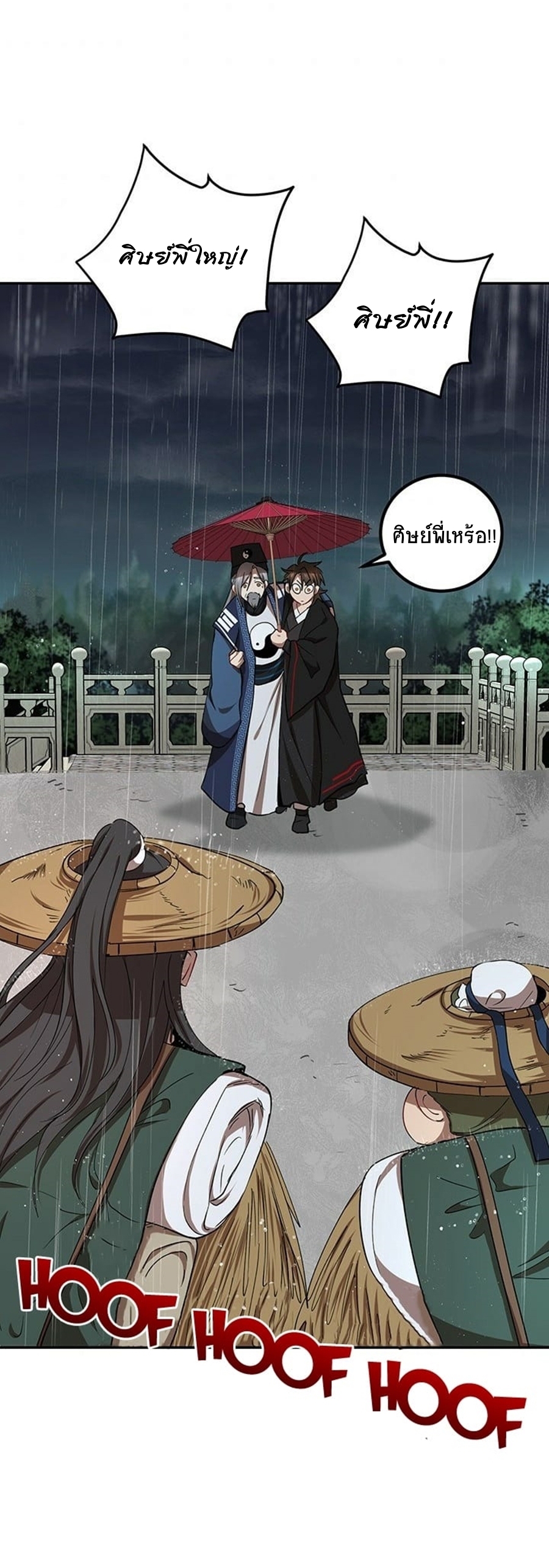 อ่านการ์ตูน Path of the Shaman 15 ภาพที่ 53