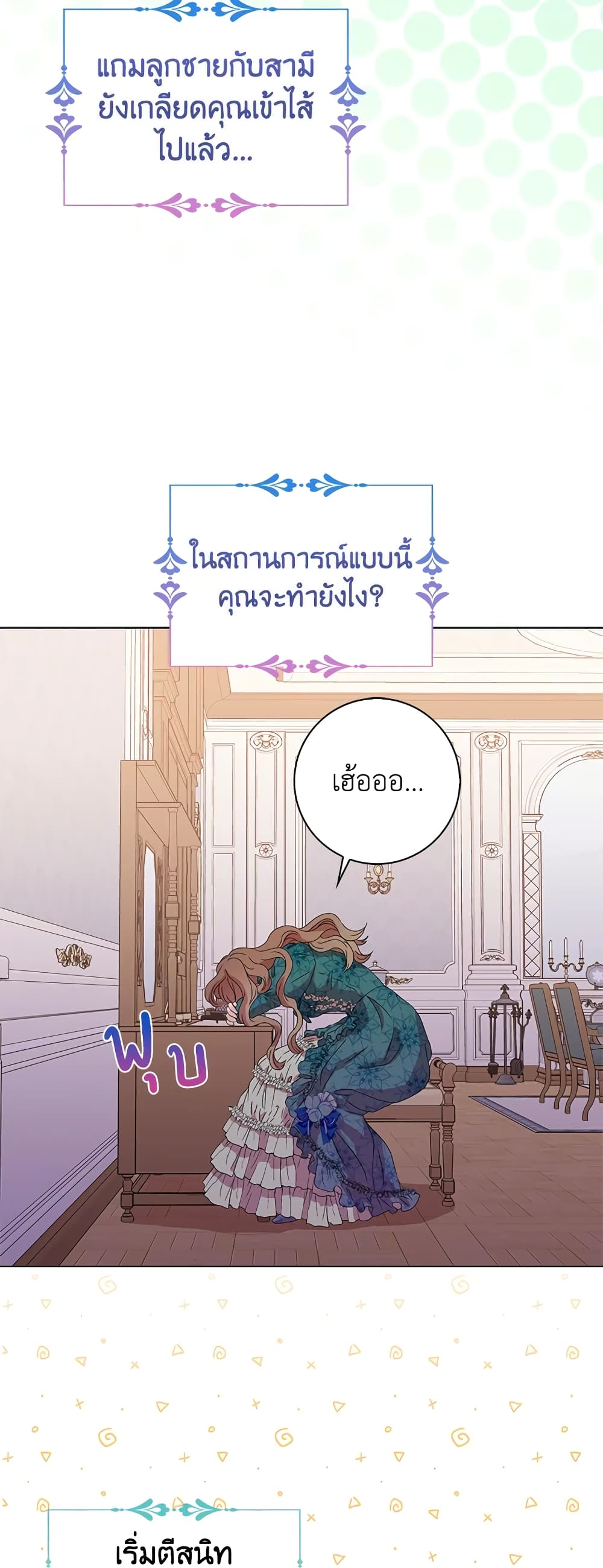 อ่านการ์ตูน When I Quit Being A Wicked Mother-in-law, Everyone Became Obsessed With Me 1 ภาพที่ 28