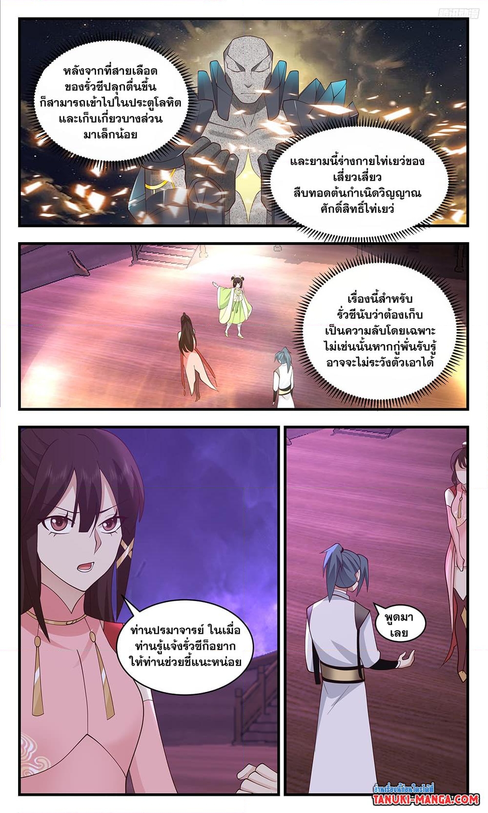 อ่านการ์ตูน Martial Peak 3454 ภาพที่ 5