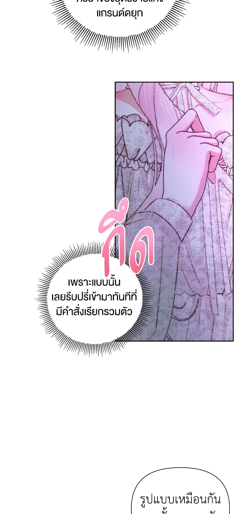 อ่านการ์ตูน Becoming The Villain’s Family 48 ภาพที่ 39