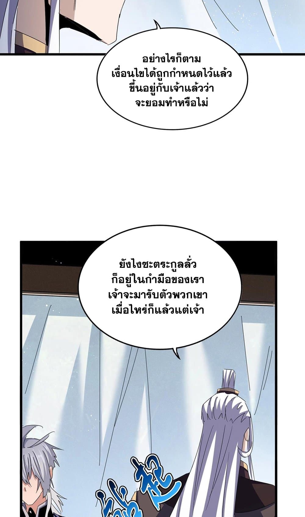 อ่านการ์ตูน Magic Emperor 437 ภาพที่ 34