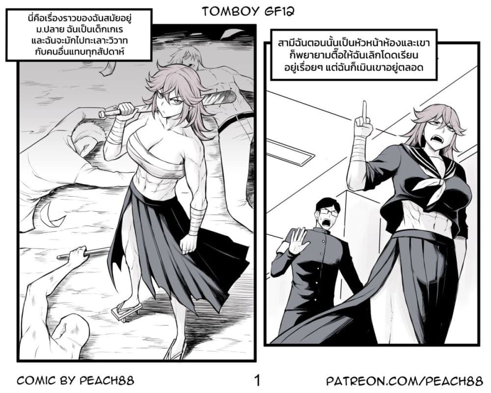 อ่านการ์ตูน Tomboy Girlfriends 12 ภาพที่ 1