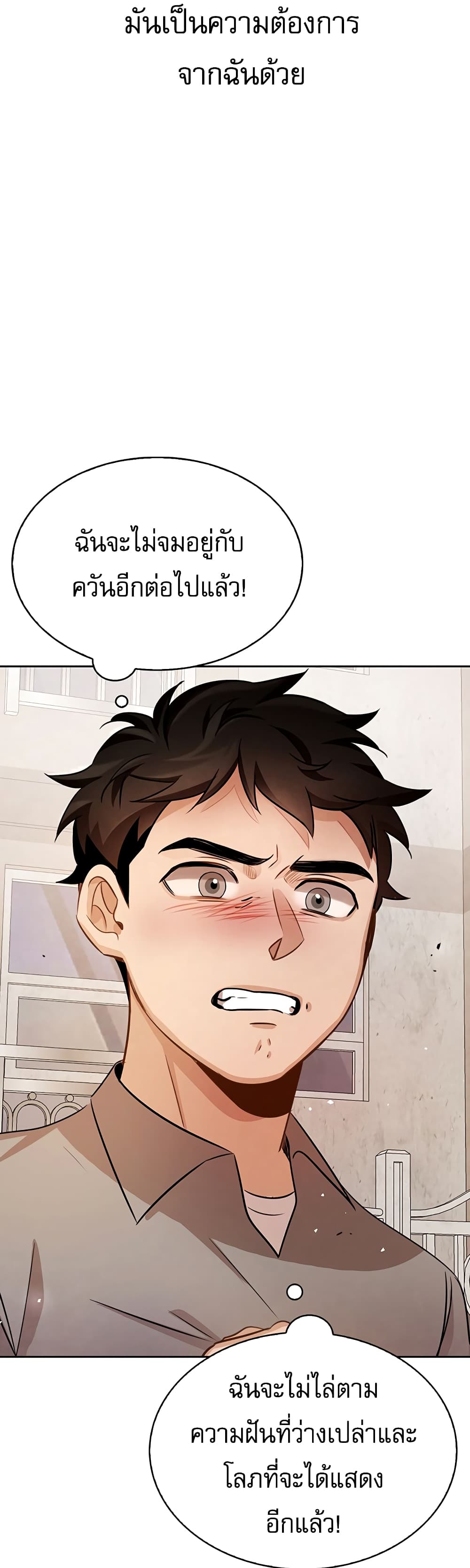 อ่านการ์ตูน Be the Actor 7 ภาพที่ 54