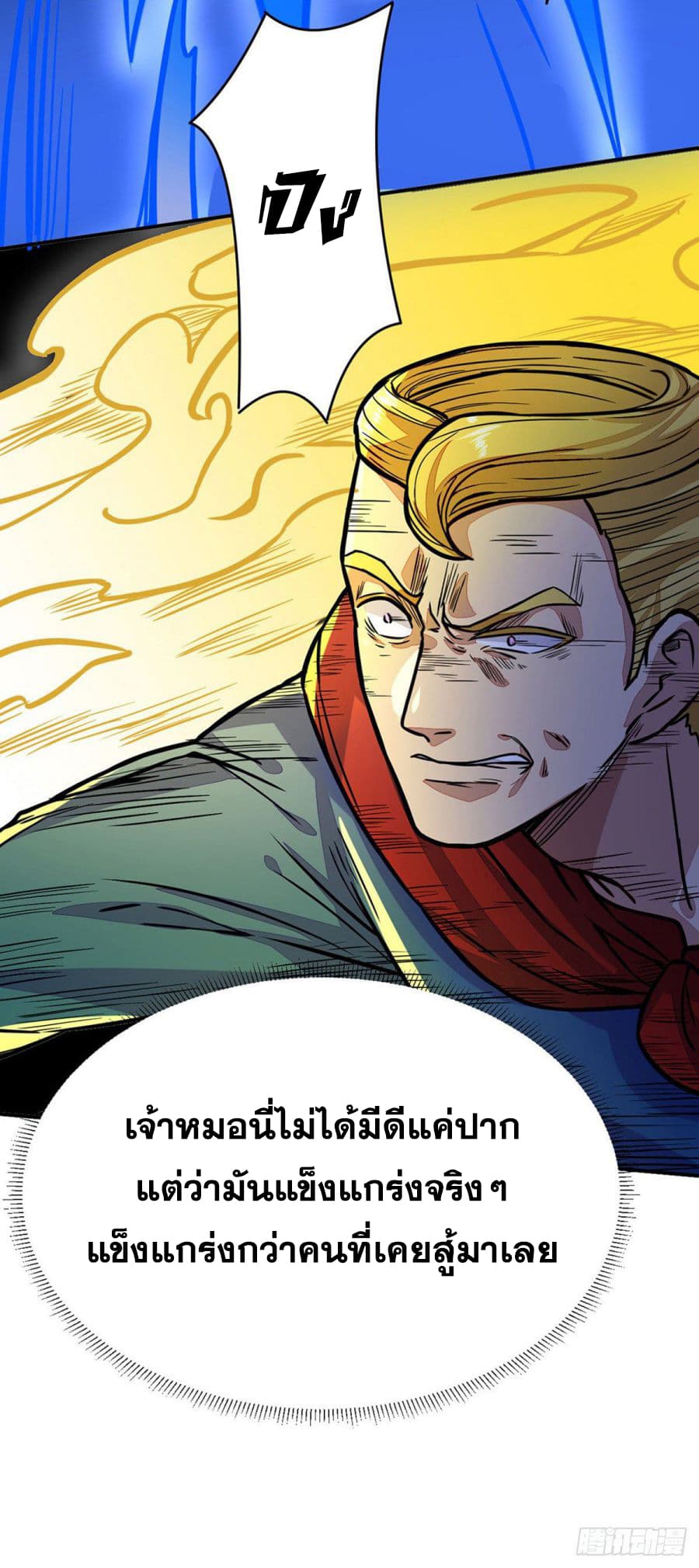 อ่านการ์ตูน WuDao Du Zun 182 ภาพที่ 28