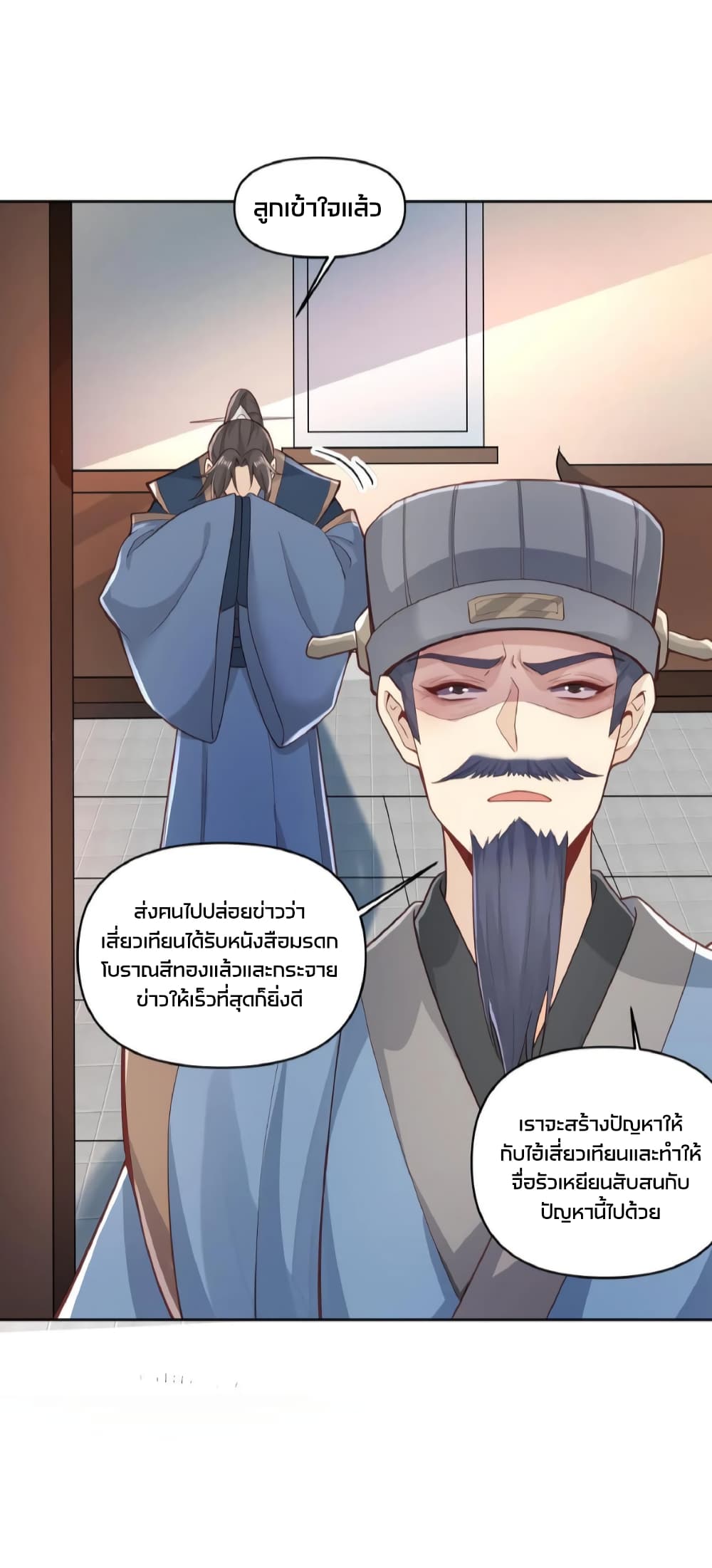 อ่านการ์ตูน I Was Summoned to Help The Empress 44 ภาพที่ 6