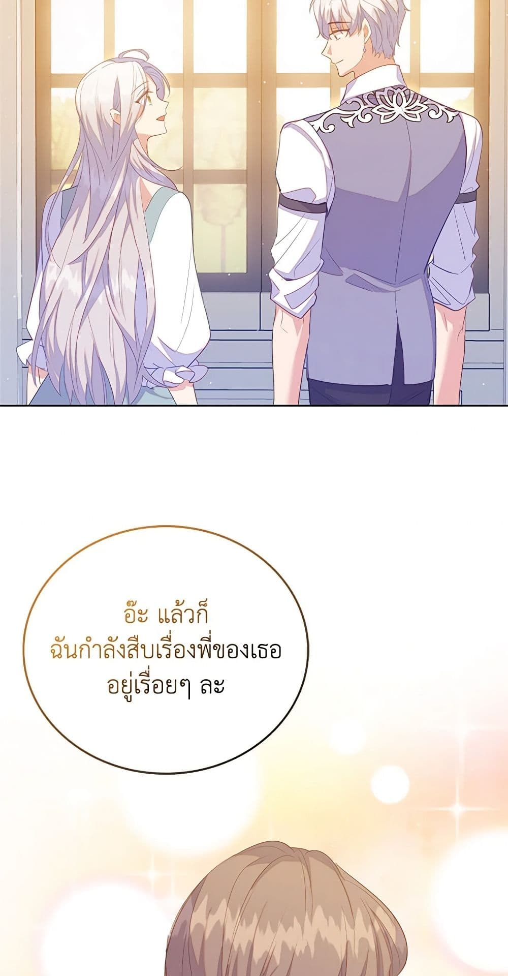 อ่านการ์ตูน Only Realized After Losing You 50 ภาพที่ 11