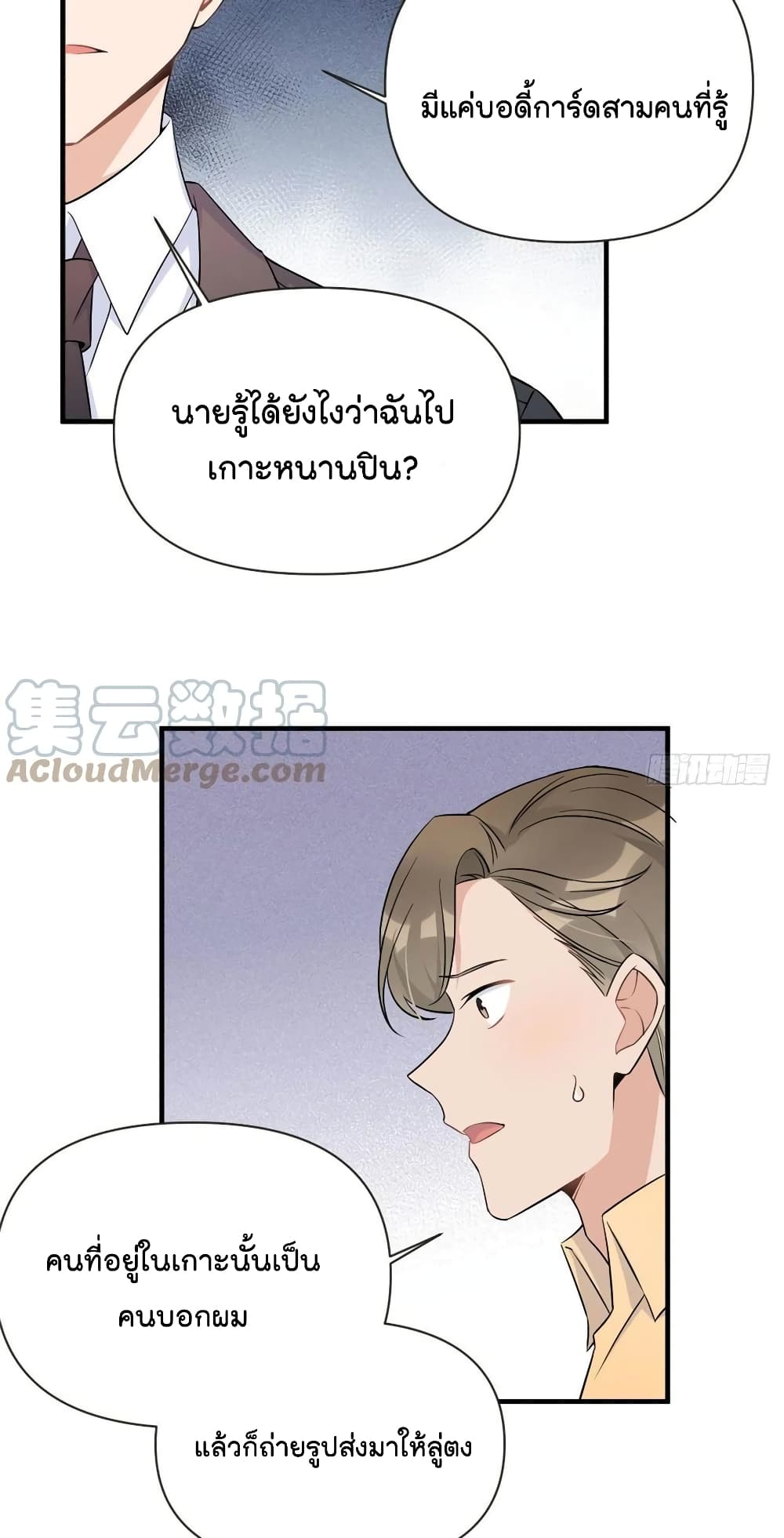 อ่านการ์ตูน Remember Me? 95 ภาพที่ 17