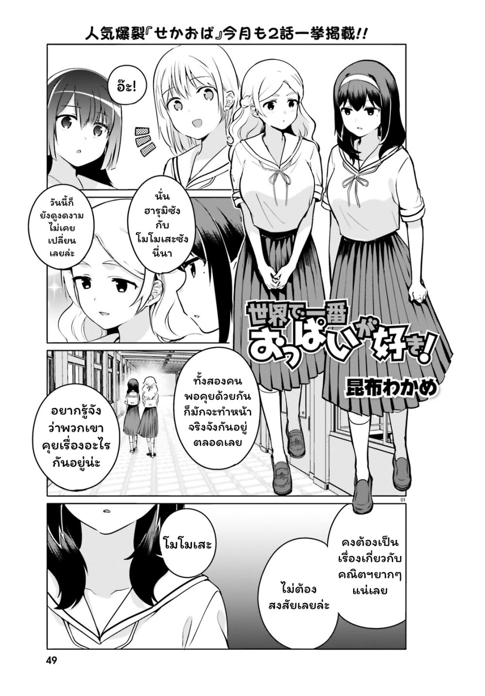 อ่านการ์ตูน Sekai de ichiban oppai ga suki! 23 ภาพที่ 1