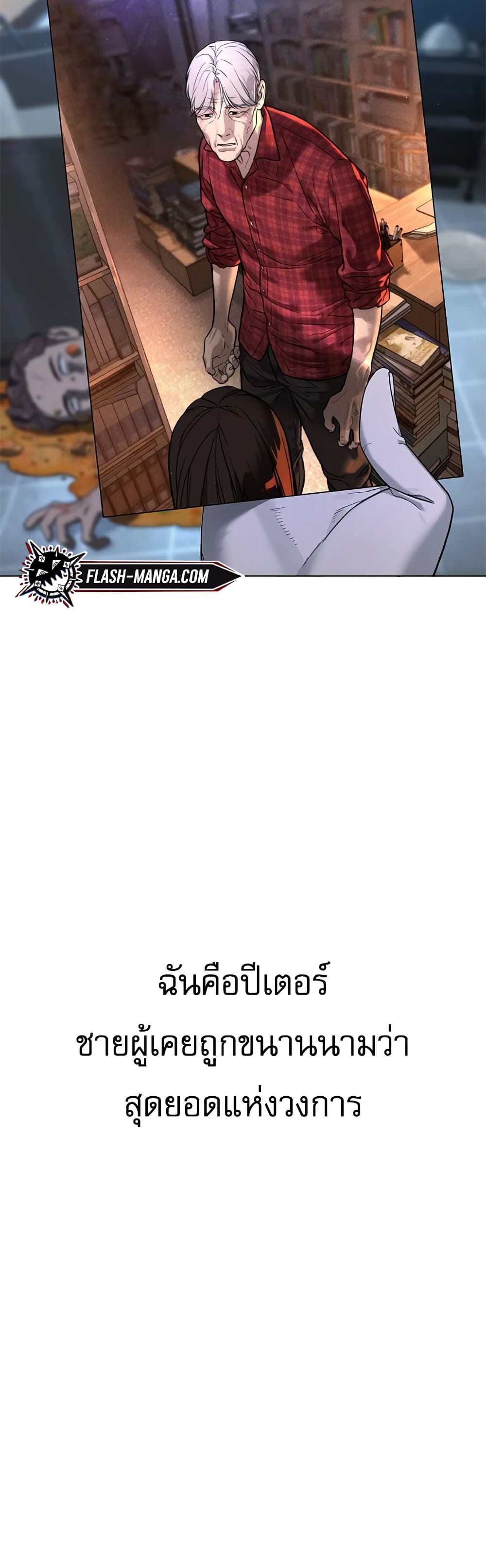 อ่านการ์ตูน Killer Peter 1 ภาพที่ 146