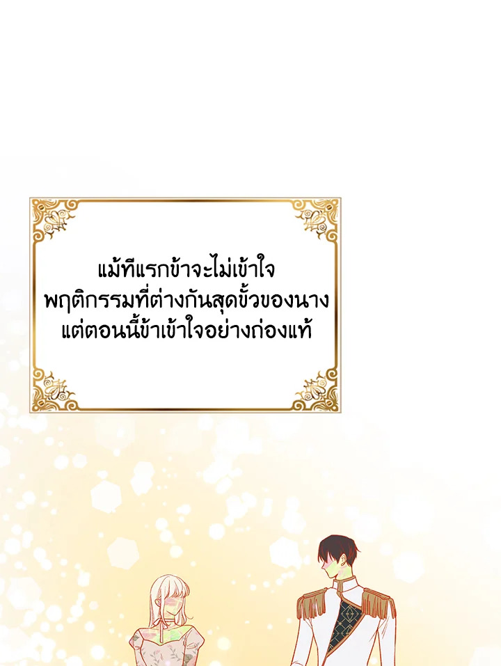 อ่านการ์ตูน A Way to Protect the Lovable You 51 ภาพที่ 114